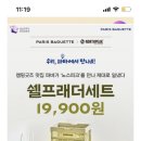 파리바게뜨월성