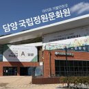 수목원제일풍경채작은도서관 | 전남 담양 여행코스 아이와 가볼만한곳 국립정원문화원 다녀온 후기