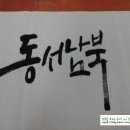 캘리그라피(중급) 이미지