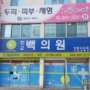 진교외과의원 이미지