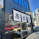 우치노카츠 - 김포시 김포한강9로12번길 8-3 | 청라 맛집 내돈내산 우치노카츠 청라본점 주차 주말 후기