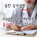 메디피움동탄의원 | 국가건강검진 동탄병원 메디피움의원 방문후기