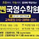 쎈국영수학원