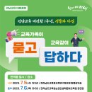 전남교육