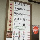 여수 현지인 내돈내산 바다장어숯불구이 방문 솔직후기
