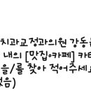 둔촌연세치과의원 이미지