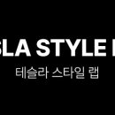 스타일랩차이 이미지