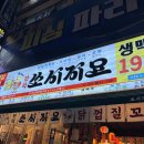 쏘시지요 청천점 | [부평 청천동] 쏘시지요 청천점 / 청천동 이자카야 / 청천동 가성비술집 추천