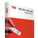 테드디자인 이미지
