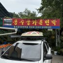 용수골 | 원주) 계곡 식당 내돈내산, 용수골 가든 이용 후기 맛없음 실제 후기, 물놀이 후기/ 용수골가든