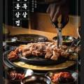 해월숯불고기