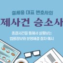 변호사설세웅법률사무소