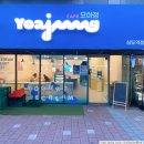 유투버 조이한끼 님이 운영하는 동작 카페 요아정 상도역점 (연유자몽 요거트 멜론 그래놀라 요거트)후기