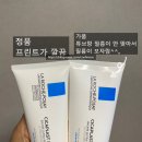 라로슈포제B5+크림 짭 짝퉁 환불후기 정품 비교 구분법 차이