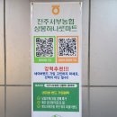 진주서부농협 하나로마트 이미지