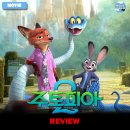 라이언 컴퍼니 | 2025 개봉영화 <주토피아 2> 후기 리뷰 정보 출연진 평점 관람평 포토 쿠키 주토피아3