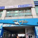 부산 여행, 오이소,보이소,사이소, 부산의 상징, &#34;자갈치시장&#34;