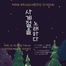 포항소년소녀합창단정기연주회 이미지