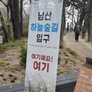 남산길 | 토요일 남산 근처 즐기기 2탄! 남산 둘레길 하늘숲길 체험후기...