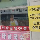태양그옛날손짜장 이미지