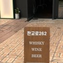 씨유분당삼환점 | [판교] 판교 삼환 하이펙스 분위기 좋은 위스키바 &#39;판교로262&#39; 후기!