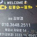 드루와포차 이미지