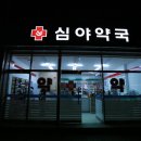 시범약국 이미지