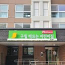 자이사랑어린이집 이미지