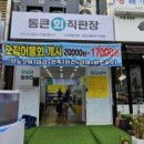 우리동네회직판장 이미지