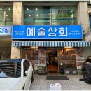 1번상회