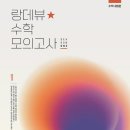 랑데뷰수학