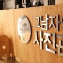 그남자의사진관 이미지