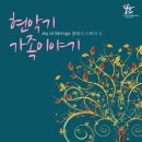 [11.2] 조이오브스트링스 클래식 스토리3 '현악기 가족이야기' (성민제 Double Bass 협연) 이미지