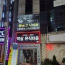 박살뮤직타운 이미지