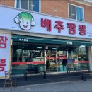 착한짬뽕 이미지