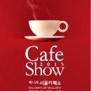 [2015 서울 카페쇼] 박람회 참가 후기 - 아이헤이트먼데이