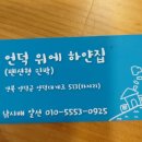 언덕위에집민박 이미지