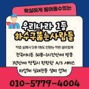 우빈기술공사 | 동대문구 싱크대하수구막힘 씽크대냄새 변기뚫기비용 배수관로