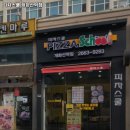 피자스쿨개화산역점 이미지