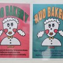 루오베이커리(Ruo bakery)