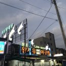 왕새우가든