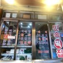 민속떡집방앗간 - 전주시 완산구 전주천동로 104 | 민속떡집방앗간