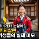 조선의 마지막 기생들(ai 복원 펌) 이미지