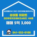 푸르지오부동산중개사무소 | 성성명품(041-552-0100)부동산중개사무소 천안푸르지오레이크사이드 5층 매매 소개