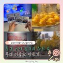 방배천로6길 32-1 | 홍대 근처 놀거리, 먹거리 32파르페, 맛집 추천, 홍대 미술관 방문기