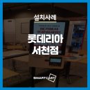 롯데리아 서천점 이미지