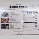 동해동태찜 이미지