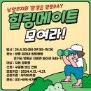 [모집 공고]2024년 남양주지회 '맘'좋은 힐링데이 모집 이미지