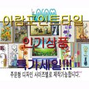 아람데코 이미지