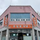 완도백반집 | 완도 백반맛집 유일정식당 식객 허영만의 백반기행
